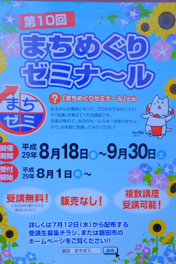ジュビロード夏祭りと第10回まちゼミのお知らせ