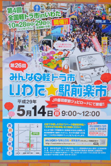 5月14日母の日は磐田駅前軽トラ市