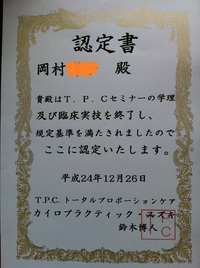認定書 2013/06/05 11:49:39