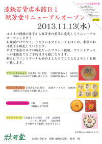 遠鉄店リニューアルオープン間近！！ 2013/11/02 09:02:58