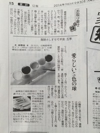 【五穀屋】メディア情報 2014/10/01 10:31:57