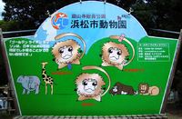 浜松動物園＼(^o^)／