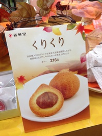 秋商品始まりました 2014/09/10 14:20:09