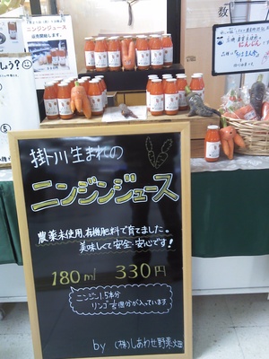 野菜ジュースの販売