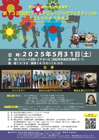 第１２回浜松ワールドミュージックフェステ･･･