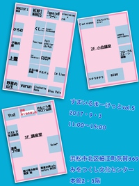 すまいるまーけっとvol.5☆ブース案内最新版