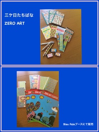すまいるまーけっとvol.5☆ZERO ART