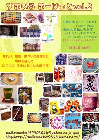 今日は、すまいるまーけっとvol.2！！
