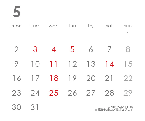 今月の営業案内