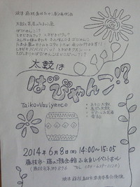 島田おやこ劇場　6/8『太鼓は ばびやんこ』チラシできました