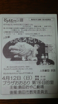 島田おやこ劇場って知っていますか!?