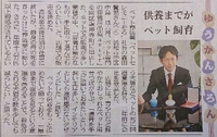本日の中日新聞夕刊 2014/10/25 15:28:44