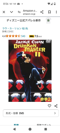 酔拳２