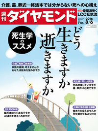 596.どう逝きますか。 2016/08/03 11:24:26