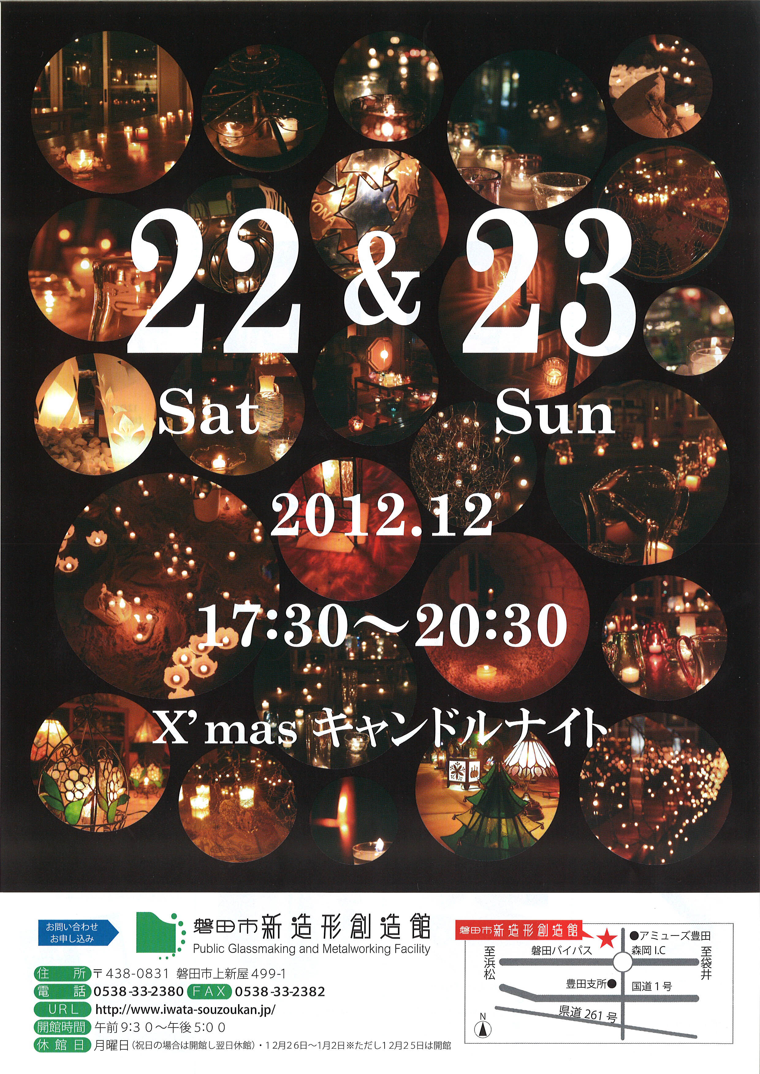 １２月２２・２３日キャンドルナイト開催！