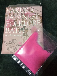 色々実験 桜餅の入浴剤