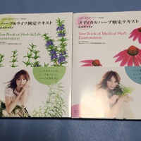 ハーブ検定