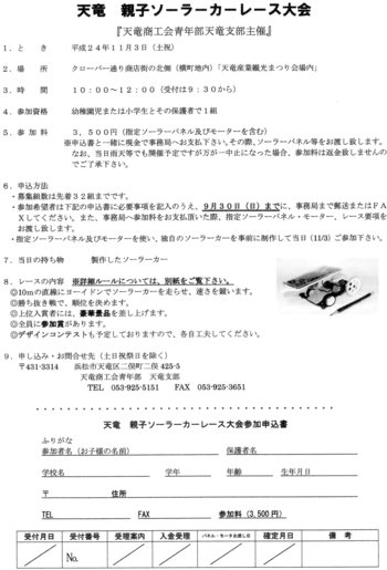 ソーラーカーレース開催！
