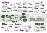 すみれ市　in袋井市月見の里学遊館