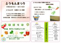 3.22/23 とうもんまつり（掛川市 とうもんの里） 2014/03/21 16:38:49