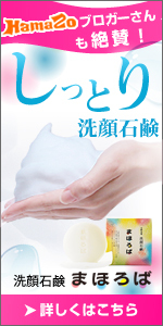 【制作紹介】「洗顔石鹸まほろば 先行体験会」ページ