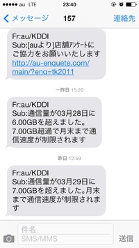 8月のiPhone通信速度制限のお知らせ