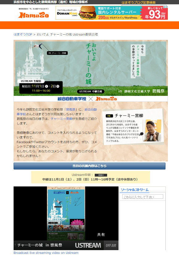 11/1(土)・2(日)はチャーミーのUstream番組『おいでよチャーミーの城』配信！