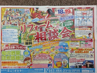 今週末！１月１８日（土）１９日（日）は！新春リフォーム相談会！