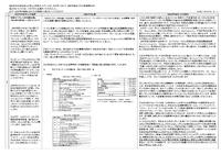 第４回目の質問状の回答と私たちの見解に加筆