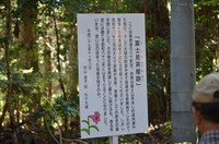 秋葉山表参道に「富士見茶屋跡」の看板設置 2015/11/04 19:25:41