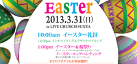 イースター＆春祭り　エッグハンティング　開催！！ 2013/03/06 14:48:10