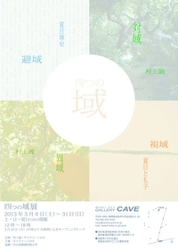 夏目とも子さん☆ 2013/03/01 19:00:31