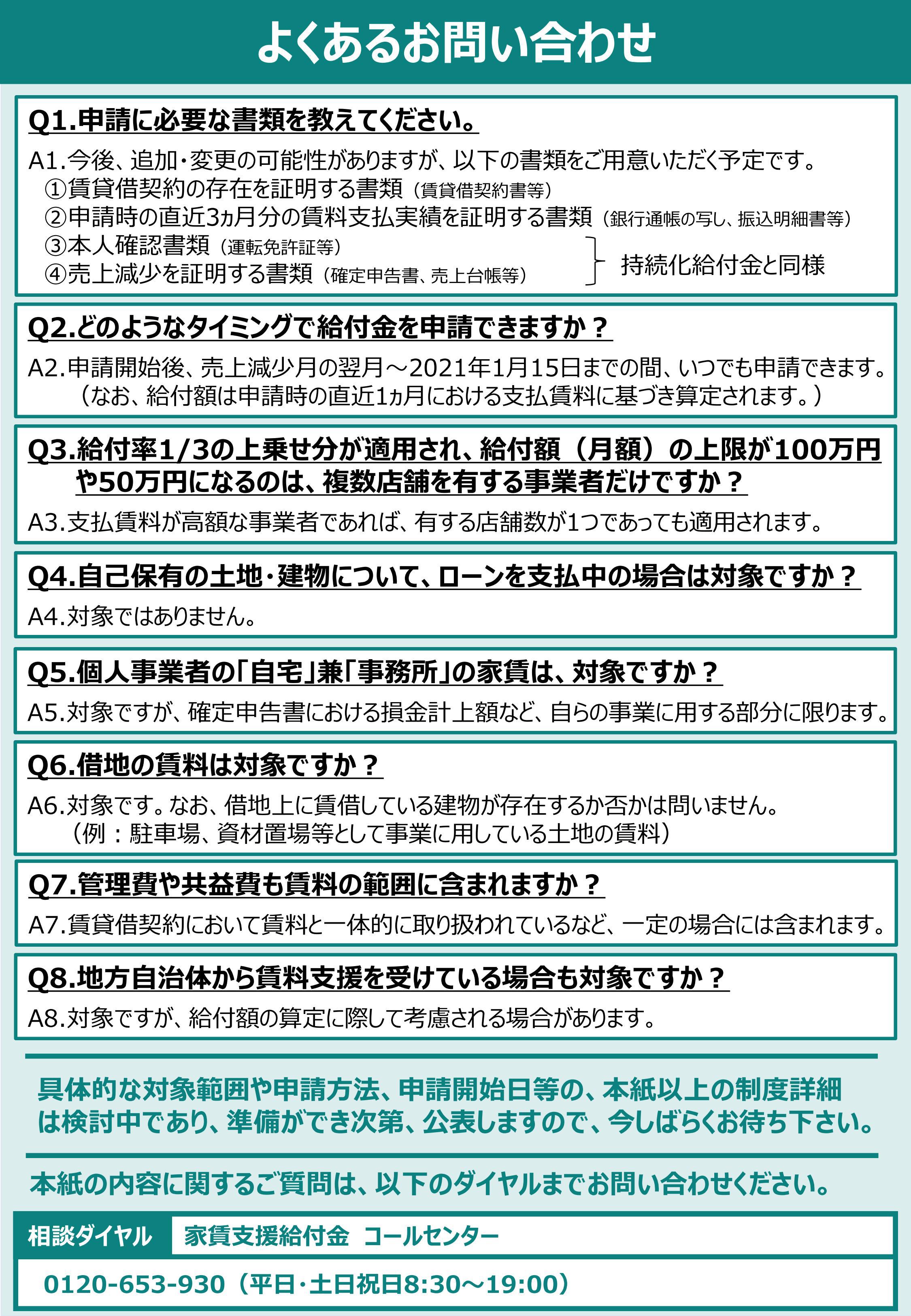 家賃支援給付金の申請をサポートしています