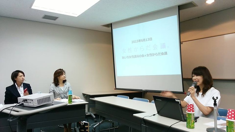 愛知女性の会　勉強会　【女性からだ会議】