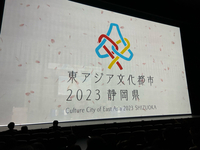 東アジア文化都市　春の式典 2023/05/03 07:40:51