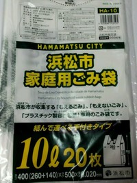 「ゴミ袋」 その２ 「浜松市指定ゴミ袋」 について 2013/03/13 21:50:00