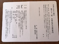 いよいよ第62回全国品評大会