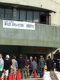 第62回全国品評大会記