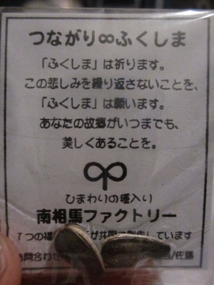 つながり∞ふくしま