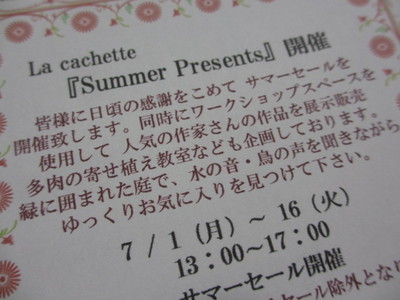 雄踏の「ラ・カシェット」さんにてSummer Presents☆