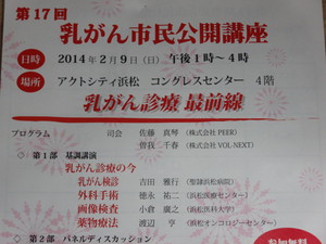 第17回・乳がん市民公開講座があります