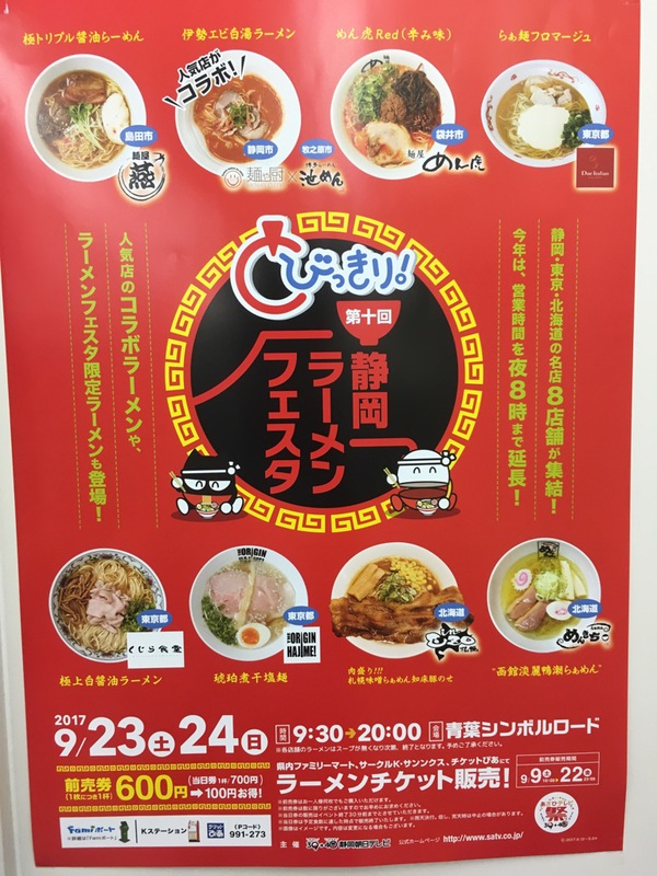 次の週末はラーメンフェスタです！＠静岡市 青葉シンボルロード