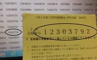 学科試験の結果が出ました！１級土木施工管理技術検定