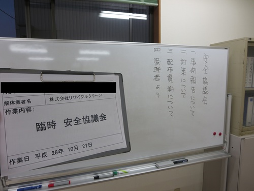 安全協議会