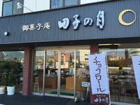 昨日は同行で富士と清水へ視察でした 2016/12/20 20:57:15