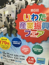 第６回いわた産業振興フェア！今週の金曜土曜です！ 2016/11/09 22:43:38