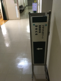 リサイクルクリーン解体協力会安全大会2016 2016/11/22 23:12:54
