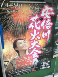 明日は安倍川花火大会2017@静岡市 2017/07/28 23:42:01