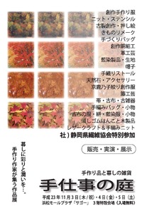 秋の手作りイベント☆☆ 2011/09/28 20:02:48