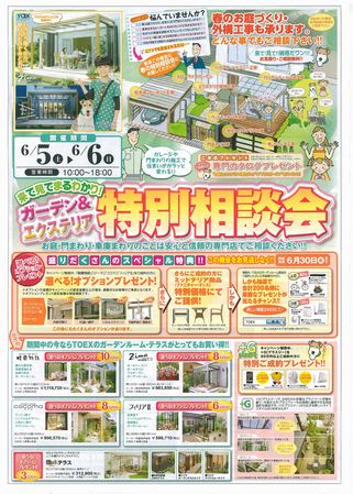 本日からイベント